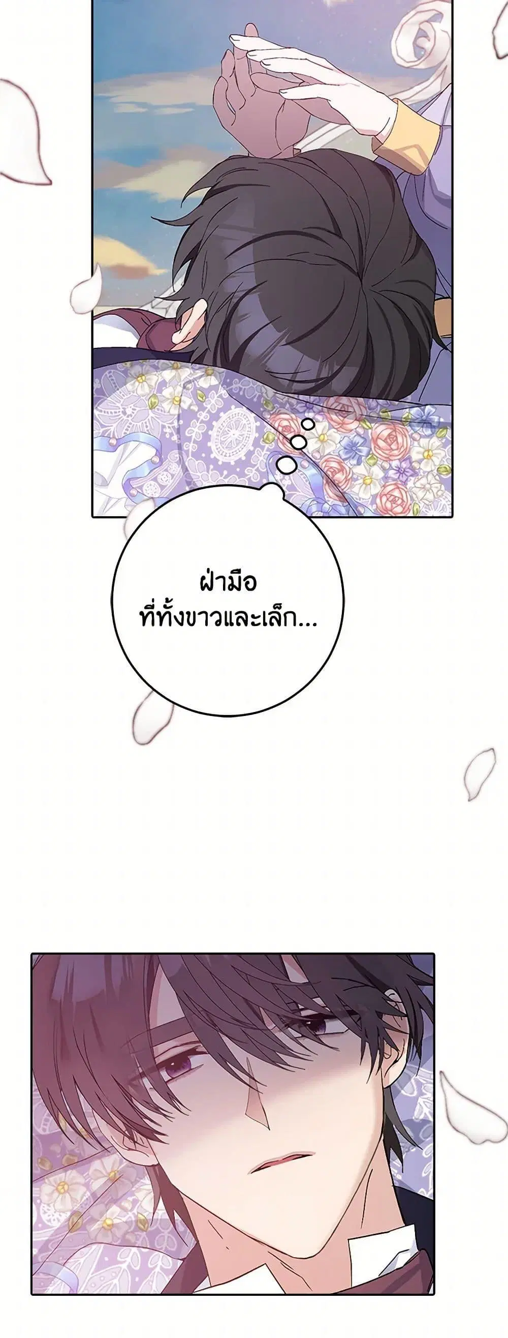 Please Marry Me Again! ตอนที่ 14 — หน้า 8 จาก 52