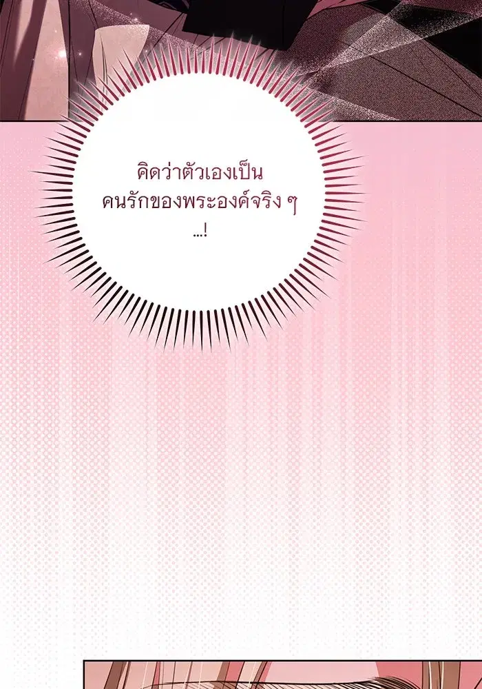 To My Husband’s Mistress ตอนที่ 69 — หน้า 58 จาก 114