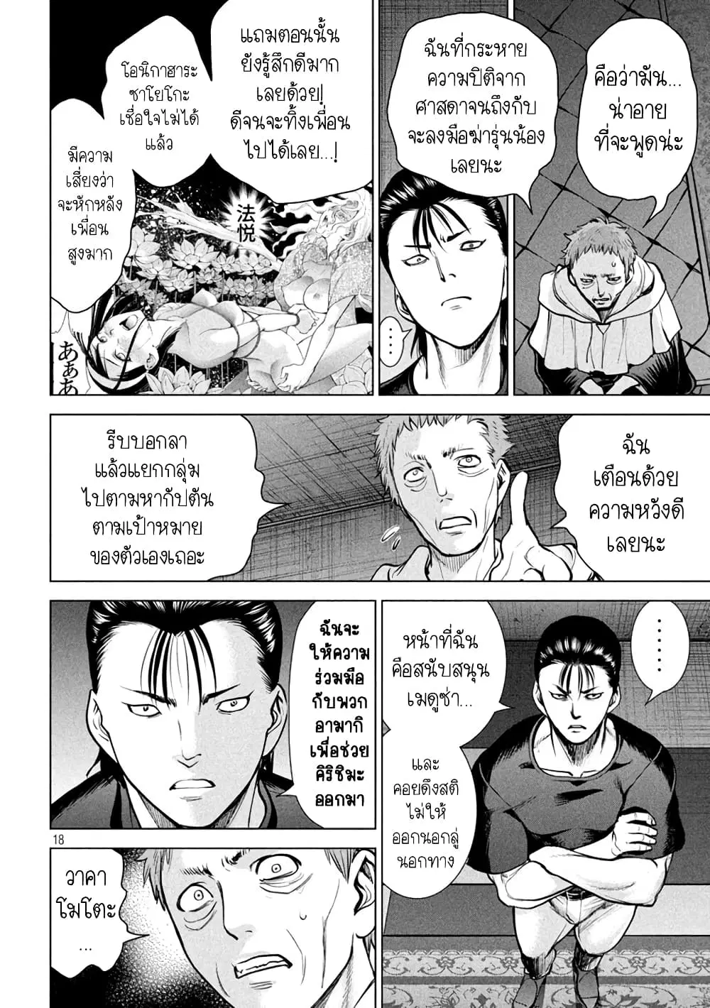 Satanophany ตอนที่ 174 — หน้า 18 จาก 21