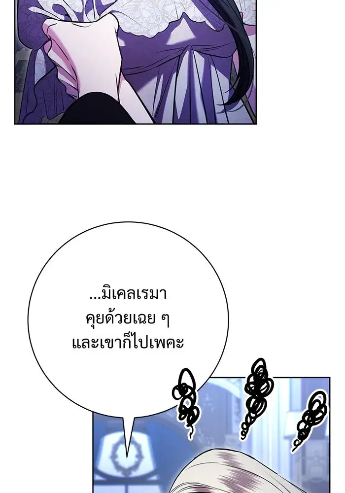 To My Husband’s Mistress ตอนที่ 69 — หน้า 44 จาก 114