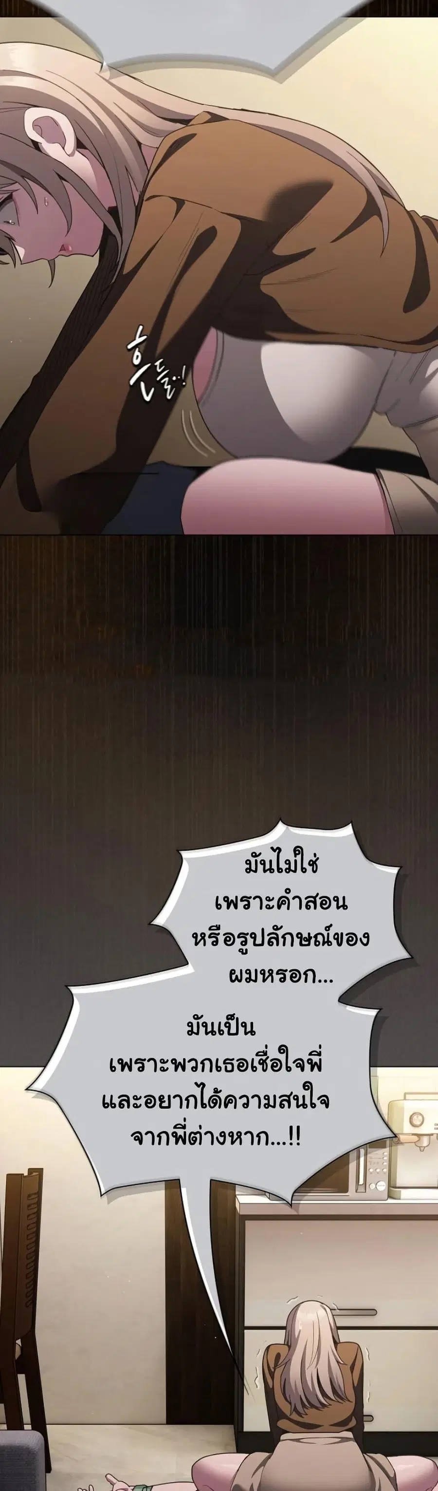 The Hole Diary ตอนที่ 87 — หน้า 39 จาก 60