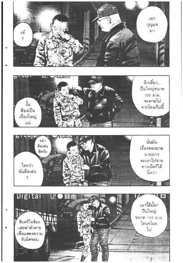 Omega Tribe Kingdom ตอนที่ 73 — หน้า 12 จาก 15