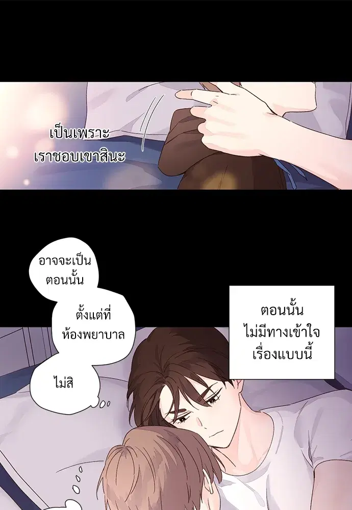 4 Week Lovers ตอนที่ 50 — หน้า 41 จาก 77