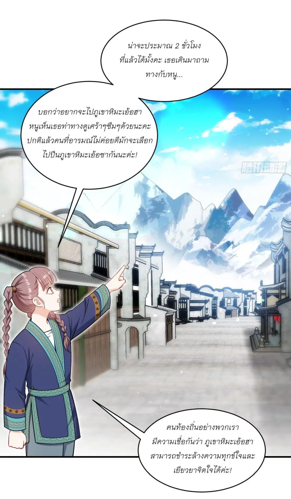 Became a Billionaire After Dog Licking Improperly ตอนที่ 165 — หน้า 26 จาก 29