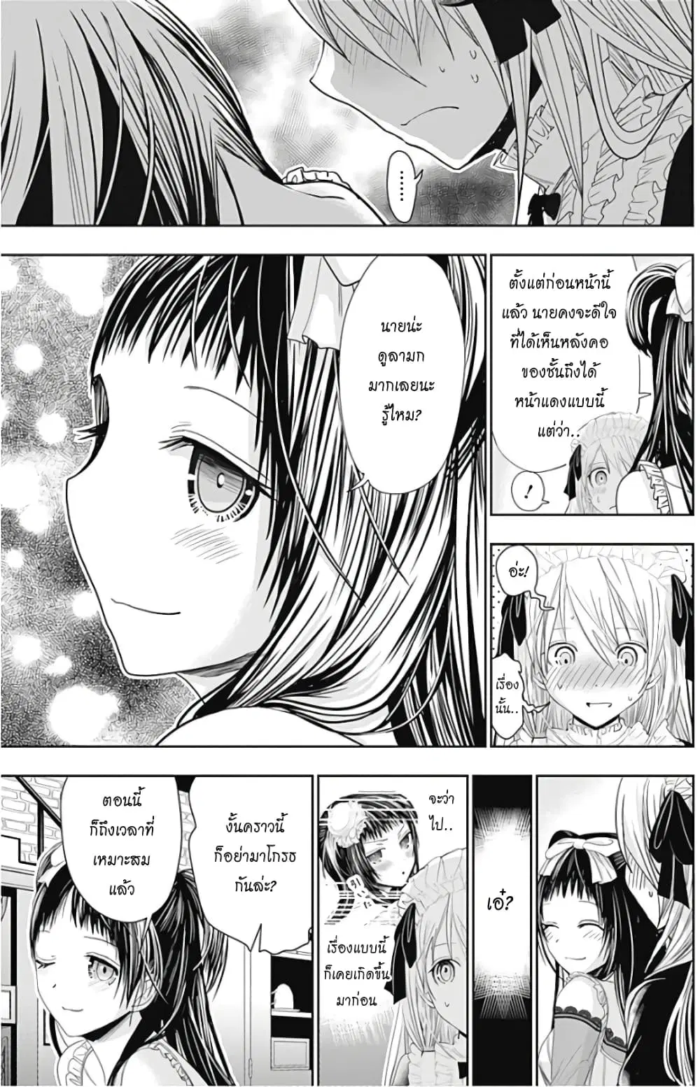 Minamoto-kun Monogatari ตอนที่ 297 — หน้า 5 จาก 9