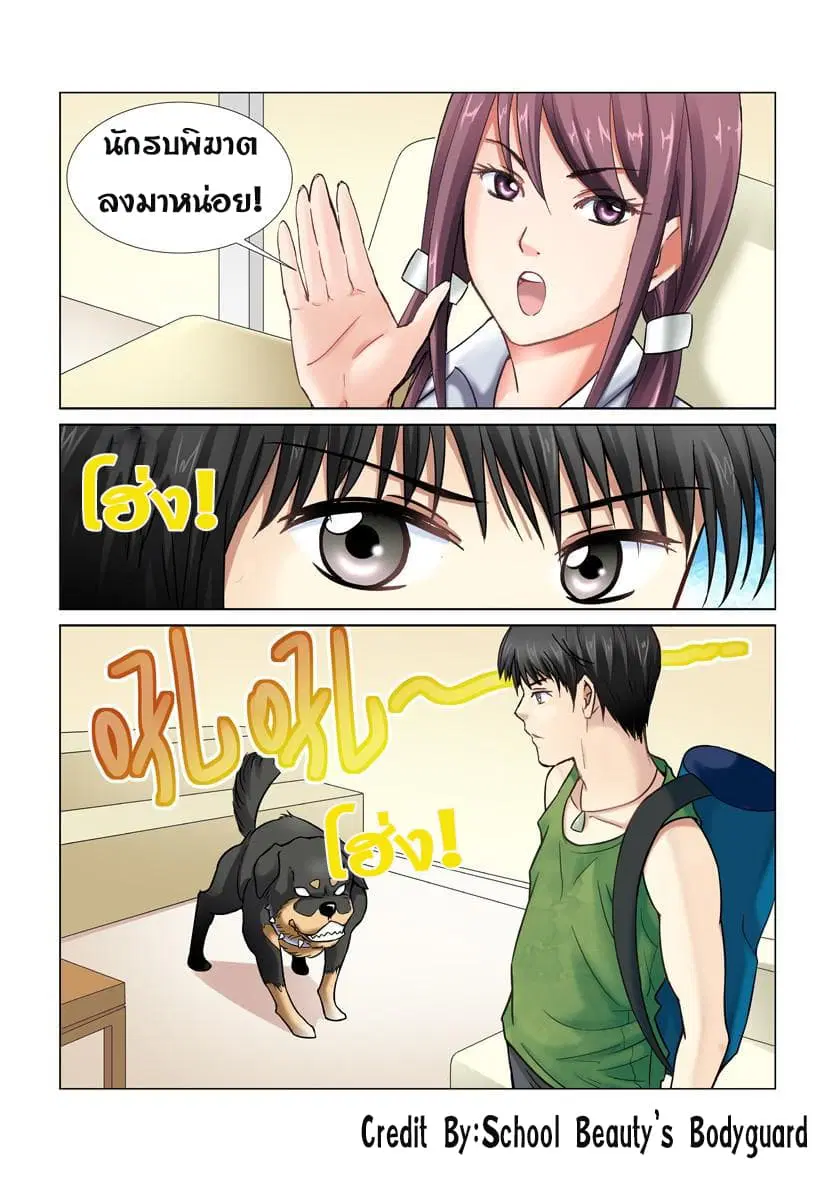 School Beauty’s Bodyguard ตอนที่ 9 — หน้า 8 จาก 8