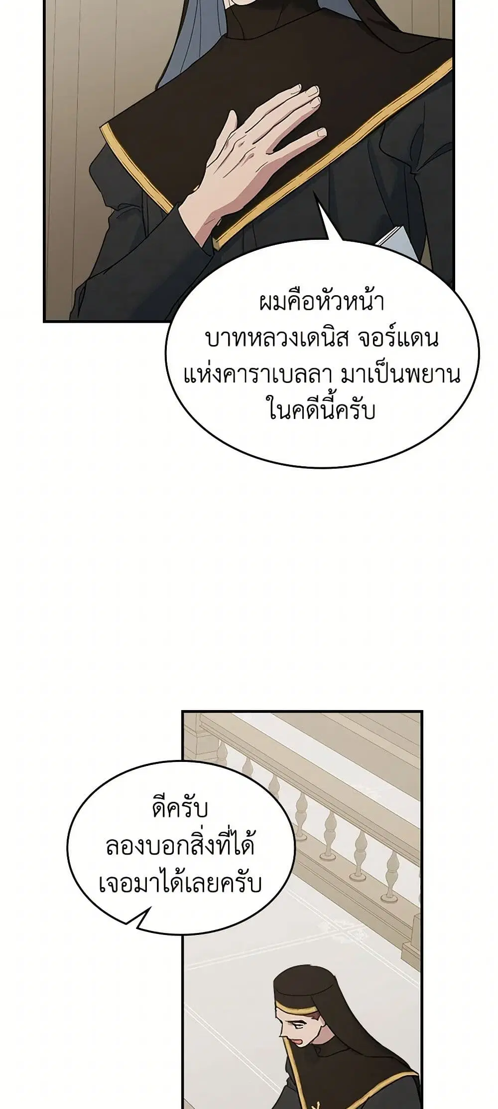 The Lady and the Beast ตอนที่ 109 — หน้า 26 จาก 43