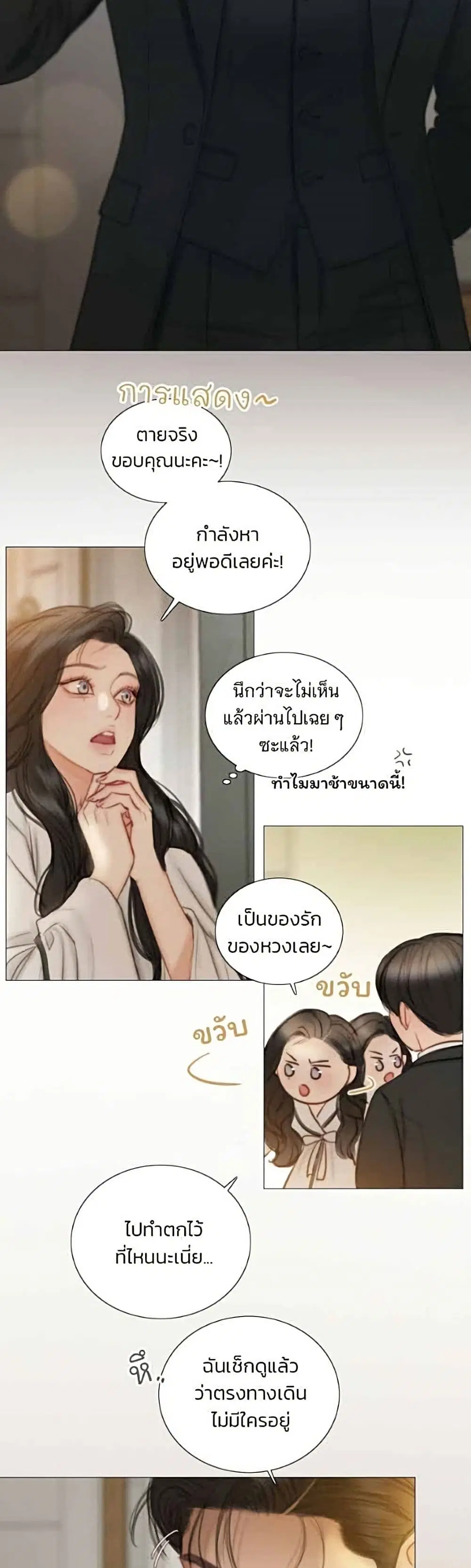 Serena ตอนที่ 144 — หน้า 45 จาก 52