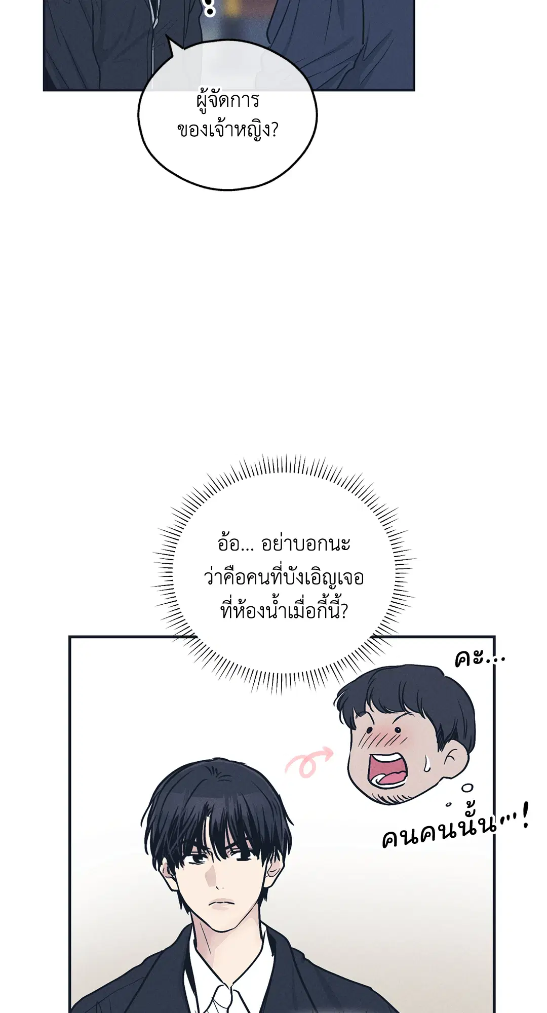 PAYBACK ตอนที่ 48 — หน้า 3 จาก 98