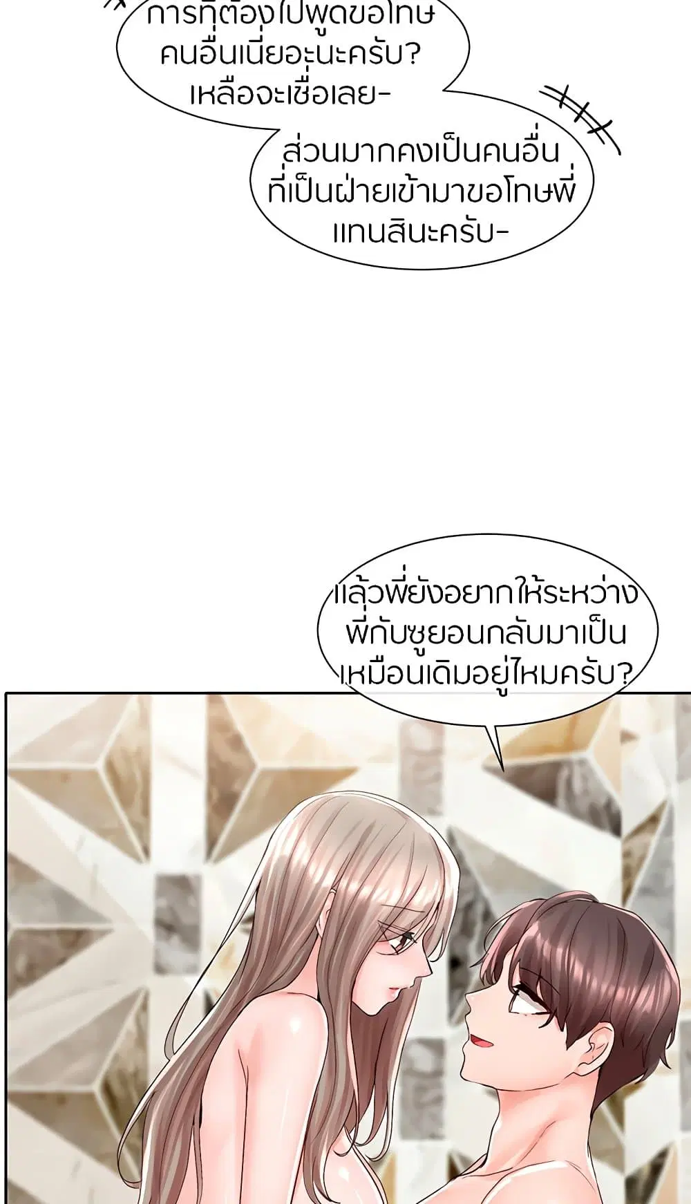 Theater Society (Circles) ตอนที่ 86 — หน้า 19 จาก 81