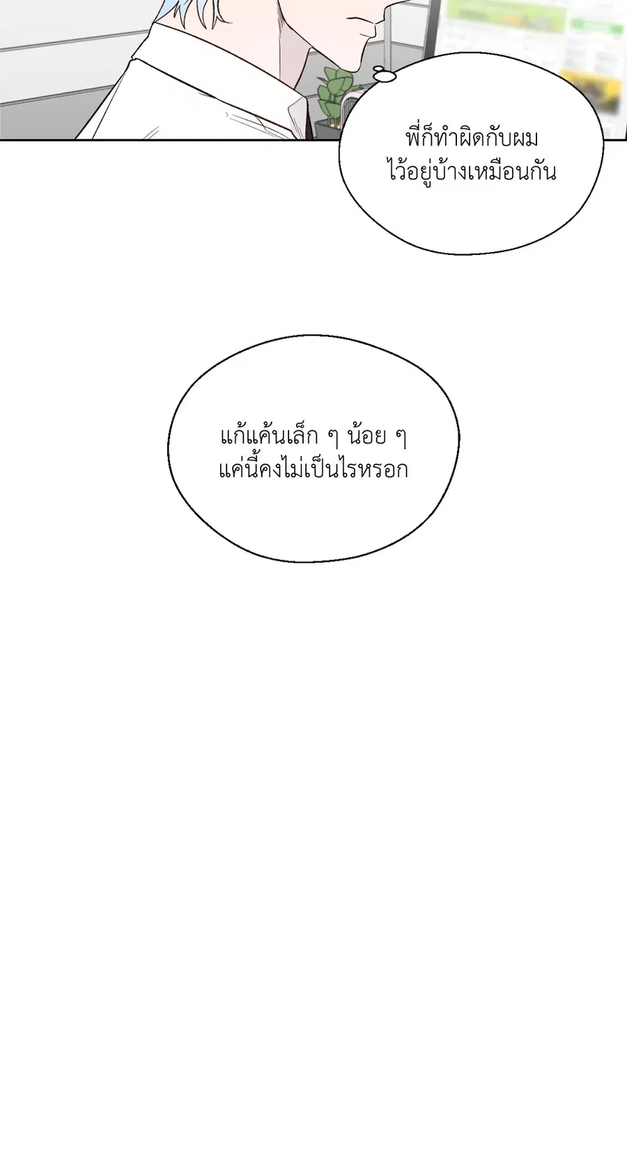 A Man of Virtue ตอนที่ 102.23 — หน้า 20 จาก 55