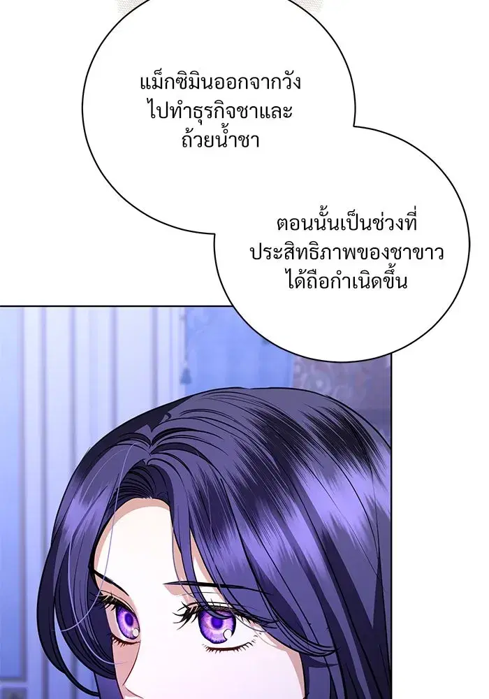 To My Husband’s Mistress ตอนที่ 47 — หน้า 86 จาก 117