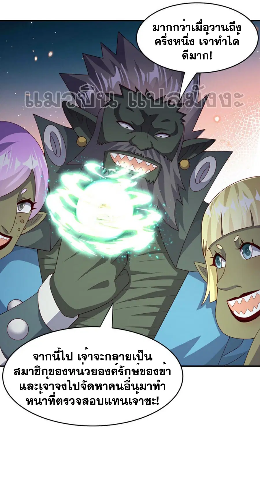 Wu Ni ตอนที่ 373 — หน้า 7 จาก 37