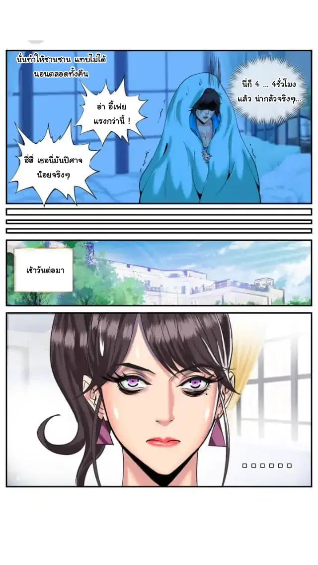 The Superb Captain in the City ตอนที่ 33 — หน้า 7 จาก 17