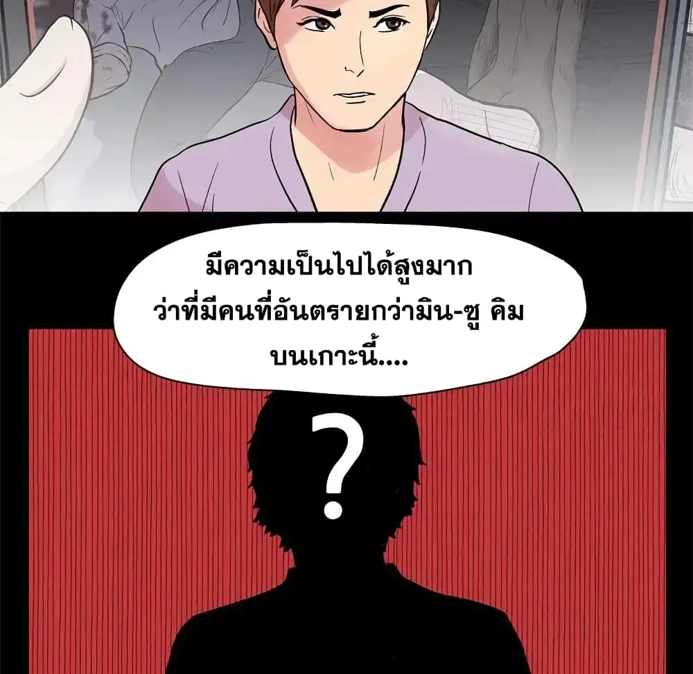 Project Utopia ตอนที่ 22 — หน้า 26 จาก 61