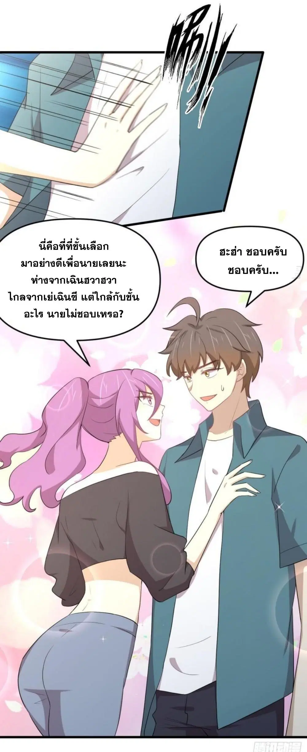 Immortal Swordsman in the Reverse World ตอนที่ 298 — หน้า 4 จาก 34