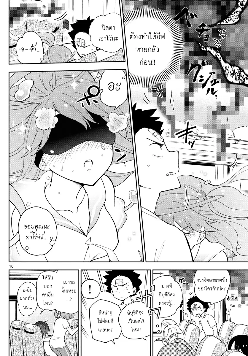 Hatsukoi Zombie ตอนที่ 60 — หน้า 10 จาก 19
