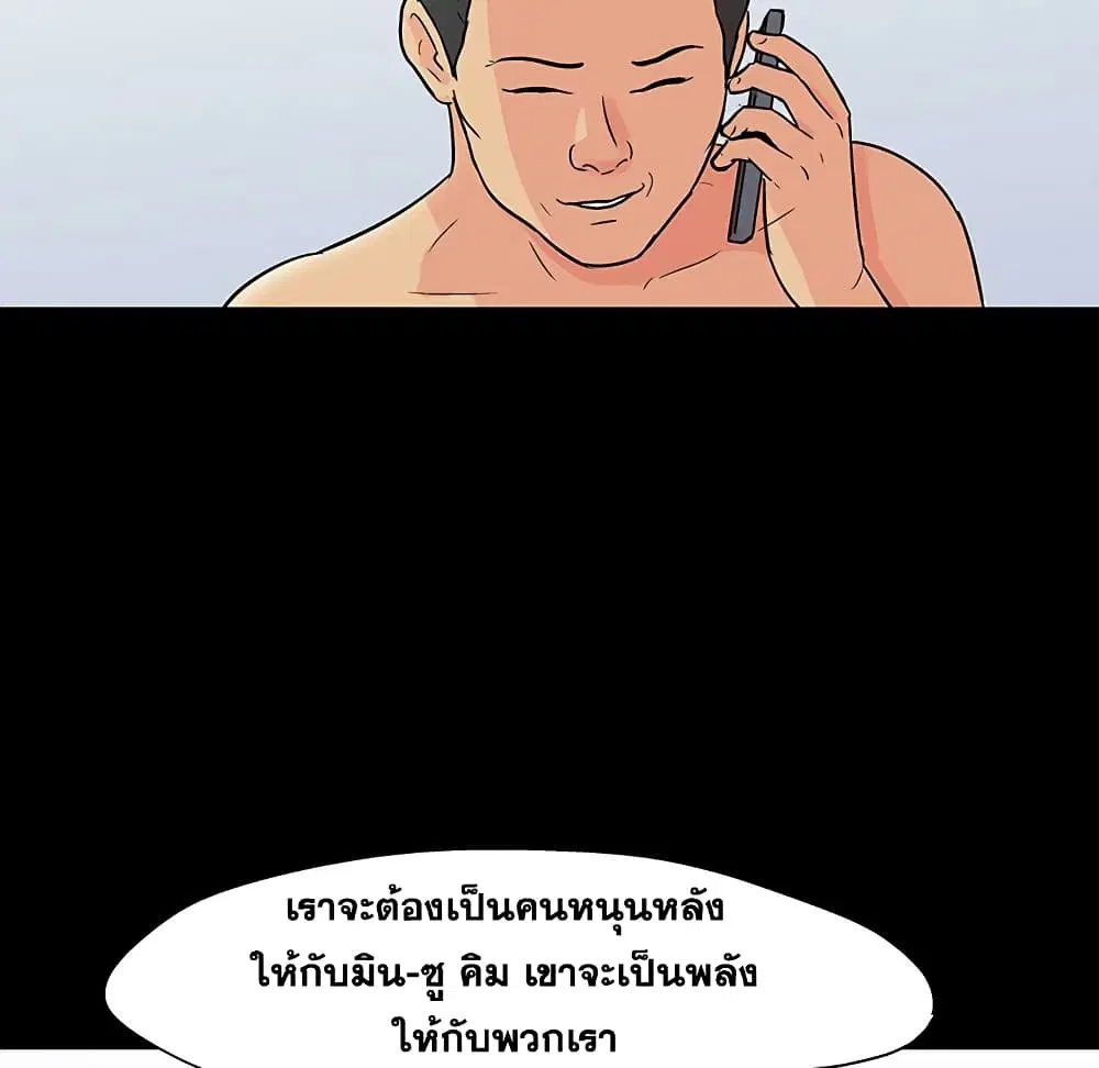 Project Utopia ตอนที่ 108 — หน้า 72 จาก 76