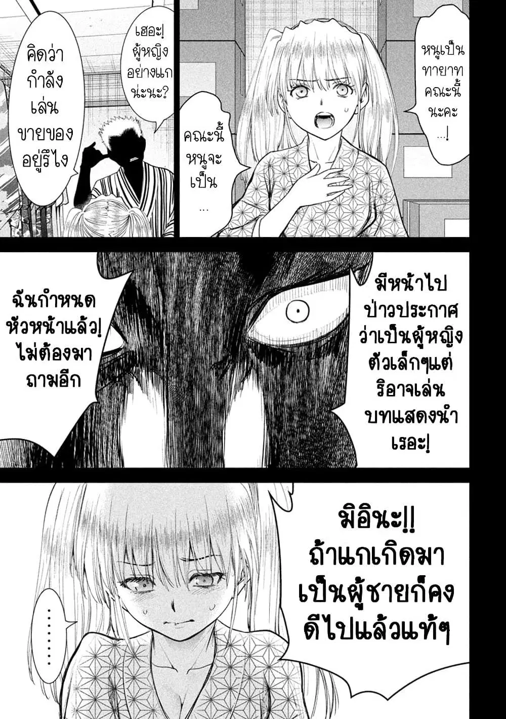Satanophany ตอนที่ 218 — หน้า 11 จาก 21