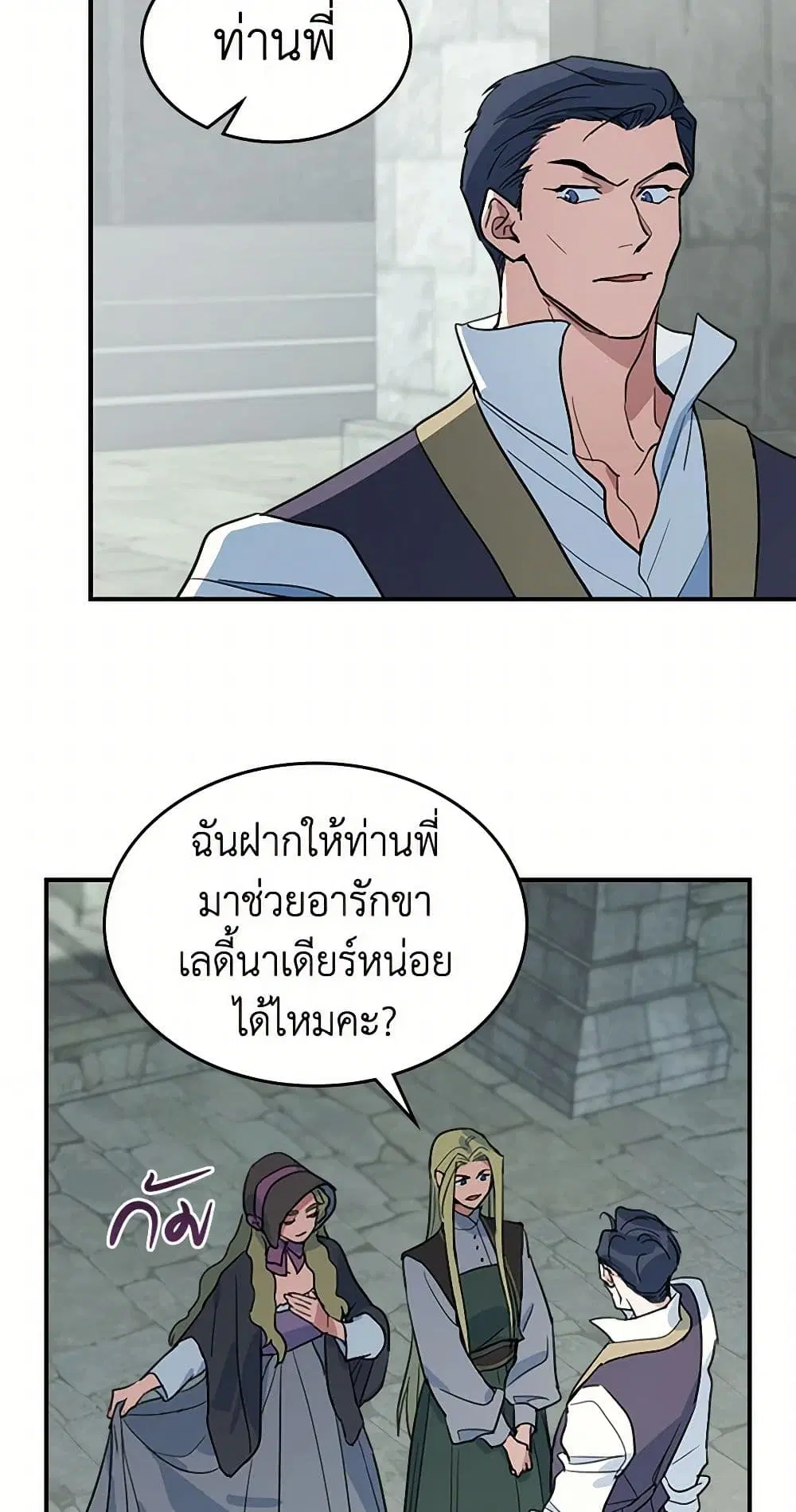 The Lady and the Beast ตอนที่ 100 — หน้า 13 จาก 35