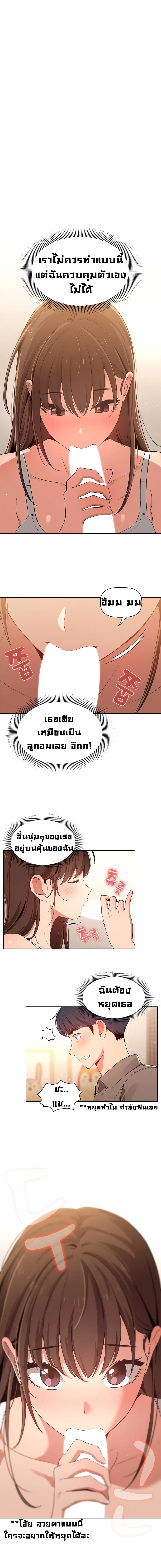 Private Tutoring in These Trying Times ตอนที่ 6 — หน้า 2 จาก 13