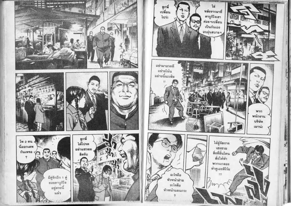 Heat ตอนที่ 37 — หน้า 2 จาก 13