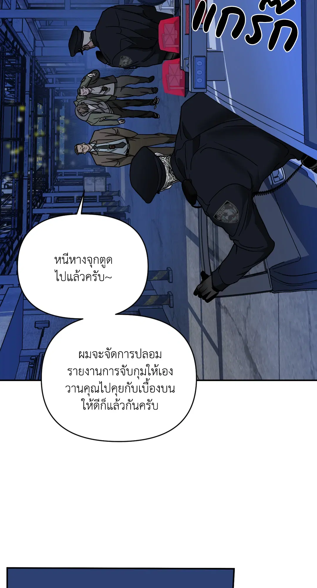 Shutline ตอนที่ 52 — หน้า 24 จาก 54