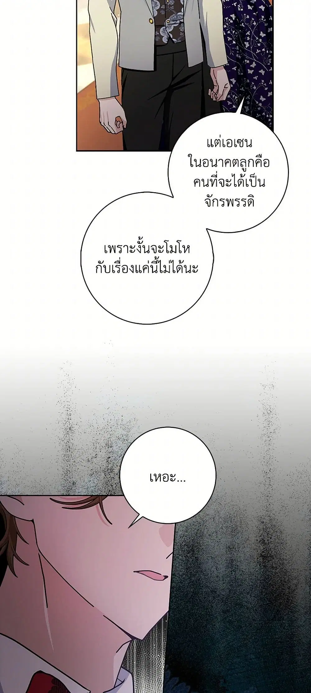 Please Marry Me Again! ตอนที่ 85 — หน้า 13 จาก 43