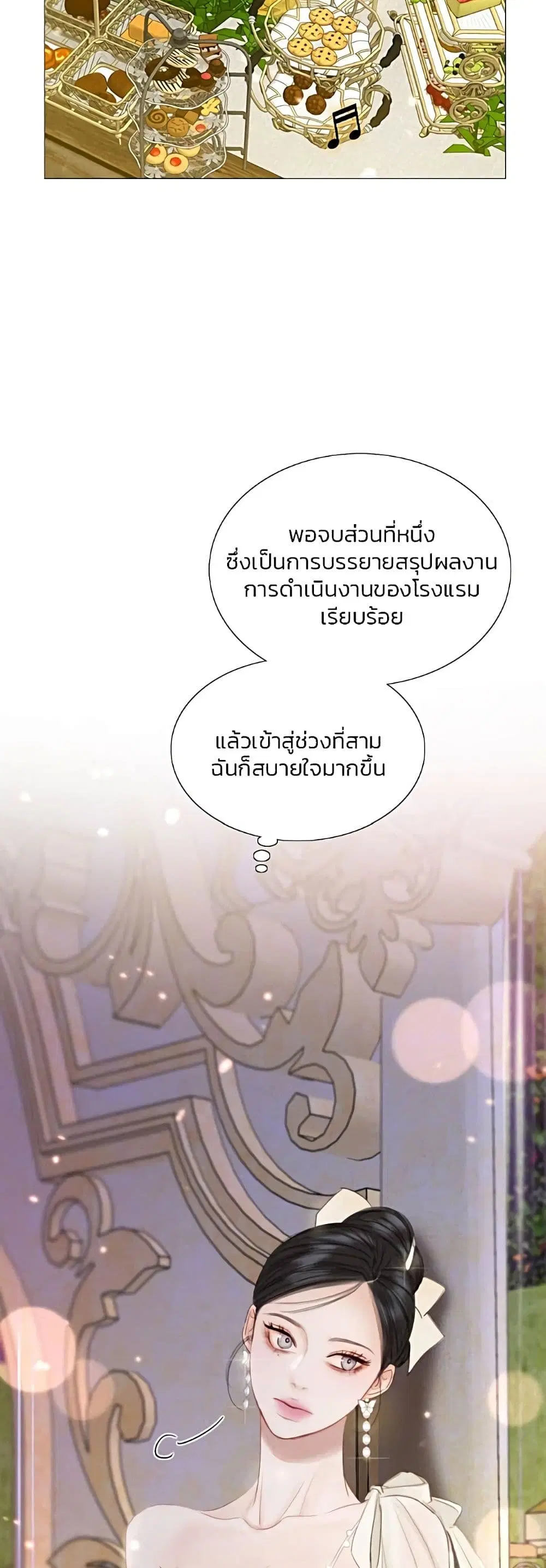 Serena ตอนที่ 47 — หน้า 36 จาก 62