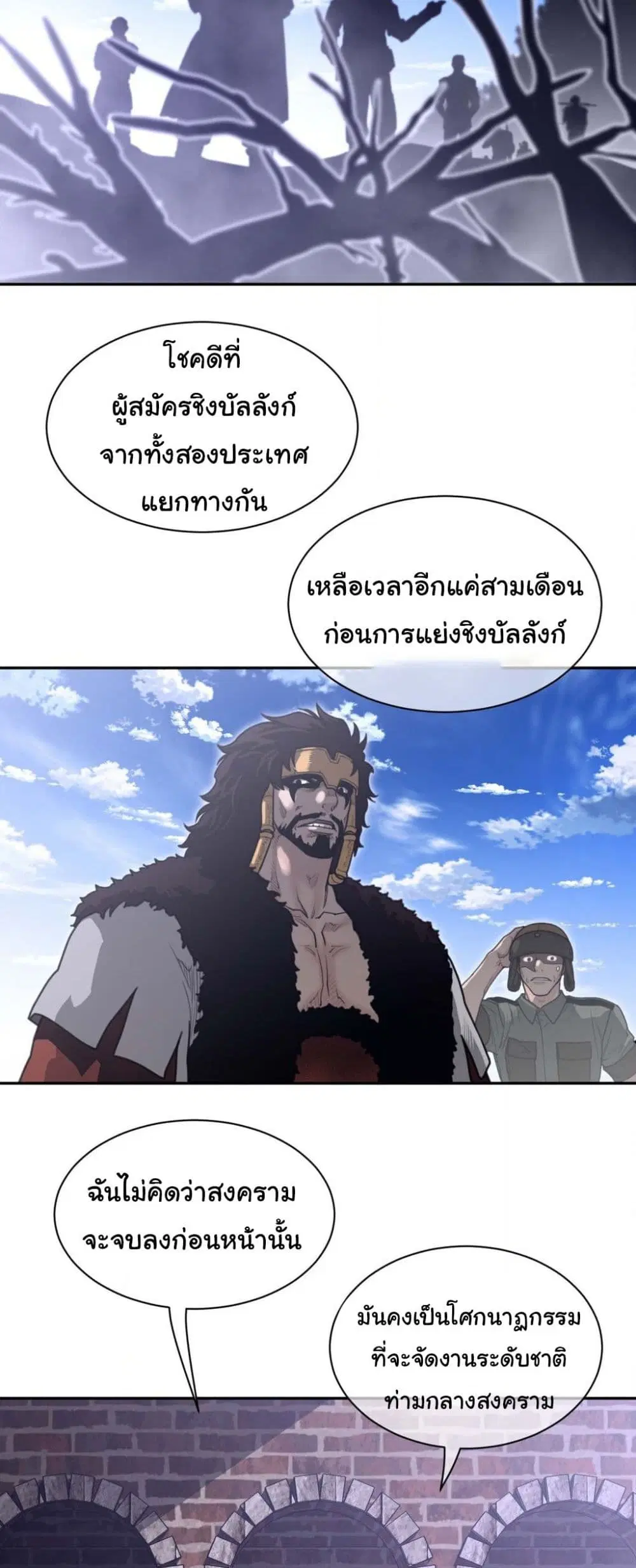 Perfect Half ตอนที่ 183 — หน้า 4 จาก 31