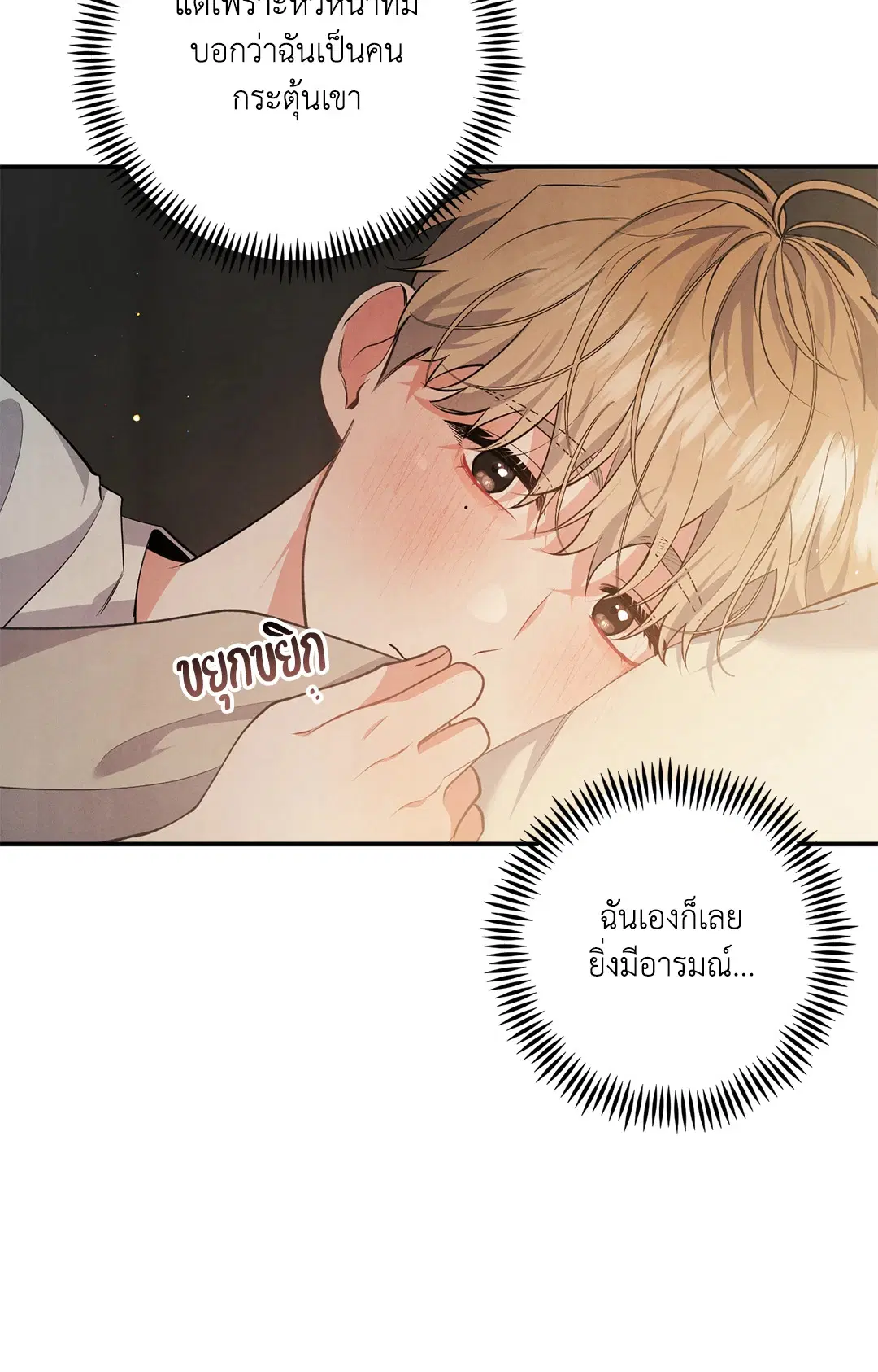 Roses and Champagne ตอนที่ 53 — หน้า 4 จาก 63