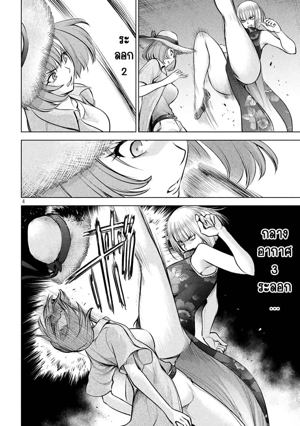 Satanophany ตอนที่ 146 — หน้า 4 จาก 21