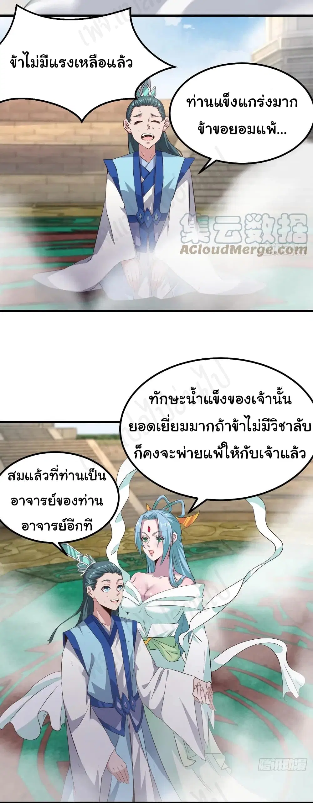 Super Harem Card ตอนที่ 183 — หน้า 10 จาก 18