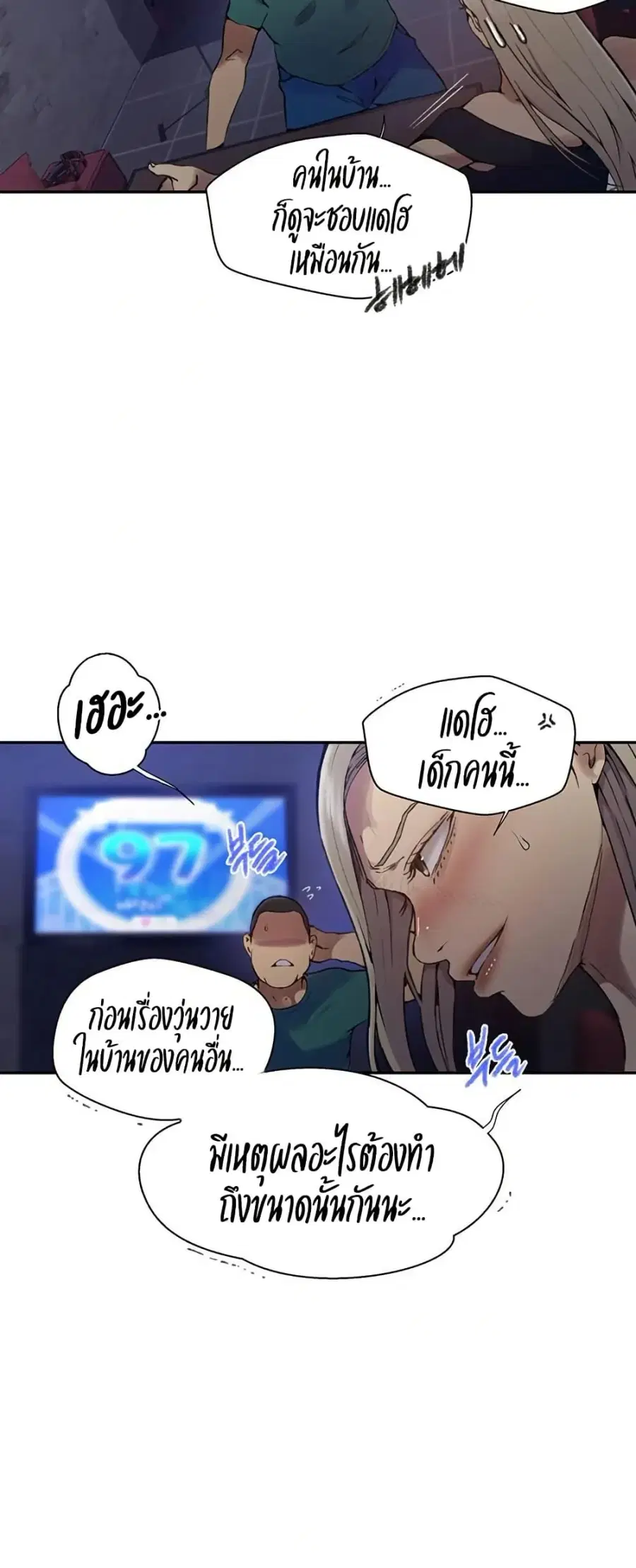 Secret Class ตอนที่ 271 — หน้า 13 จาก 50