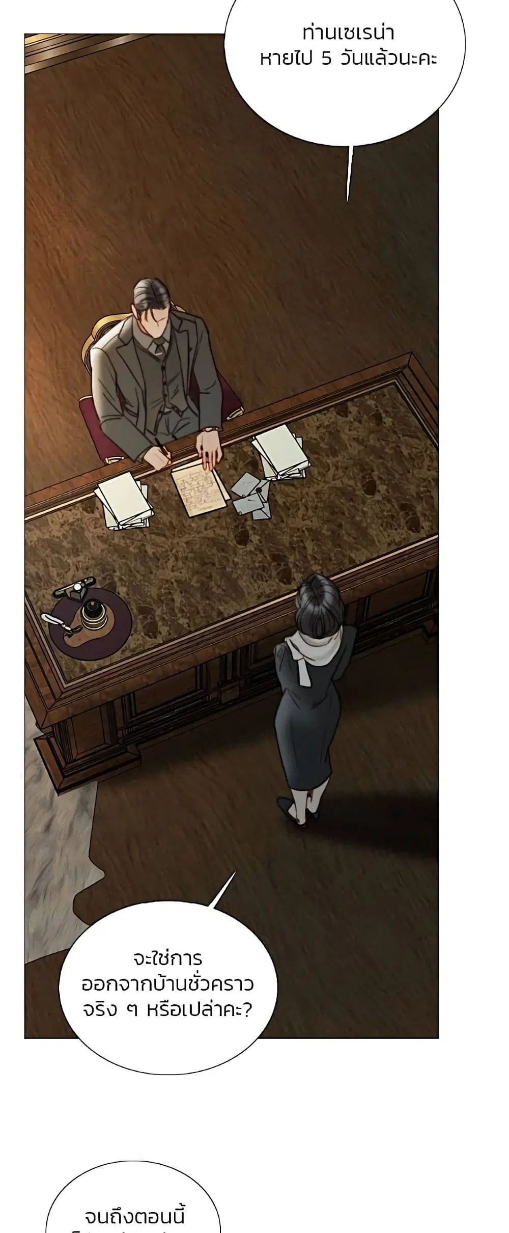 Serena ตอนที่ 95 — หน้า 17 จาก 62
