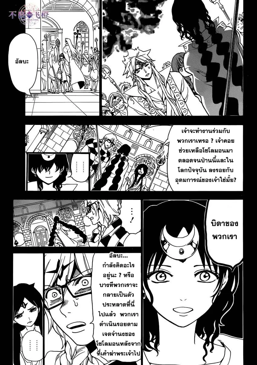 Magi the Labyrinth of Magic ตอนที่ 233 — หน้า 9 จาก 19