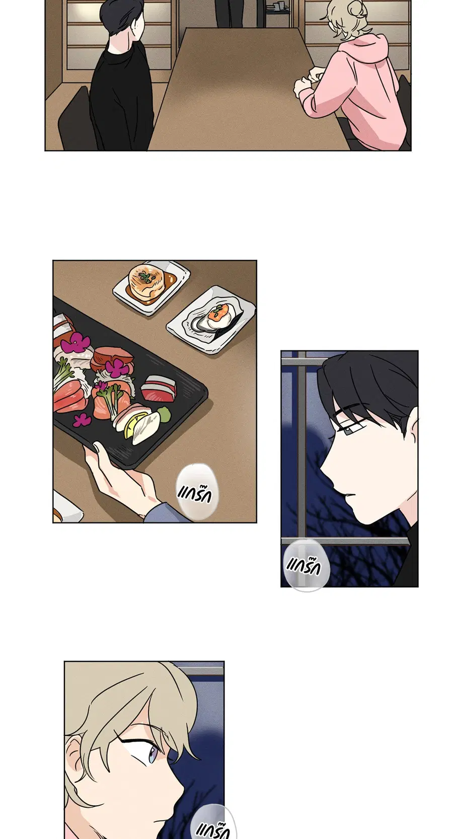 From Points of Three – รักสามมุม ตอนที่ 24 — หน้า 26 จาก 27