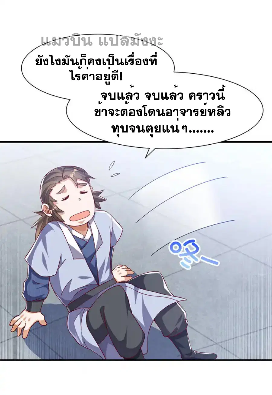 Wu Ni ตอนที่ 501 — หน้า 2 จาก 35