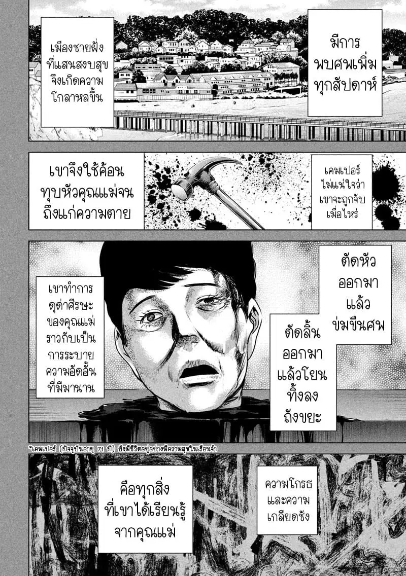 Satanophany ตอนที่ 120 — หน้า 5 จาก 22