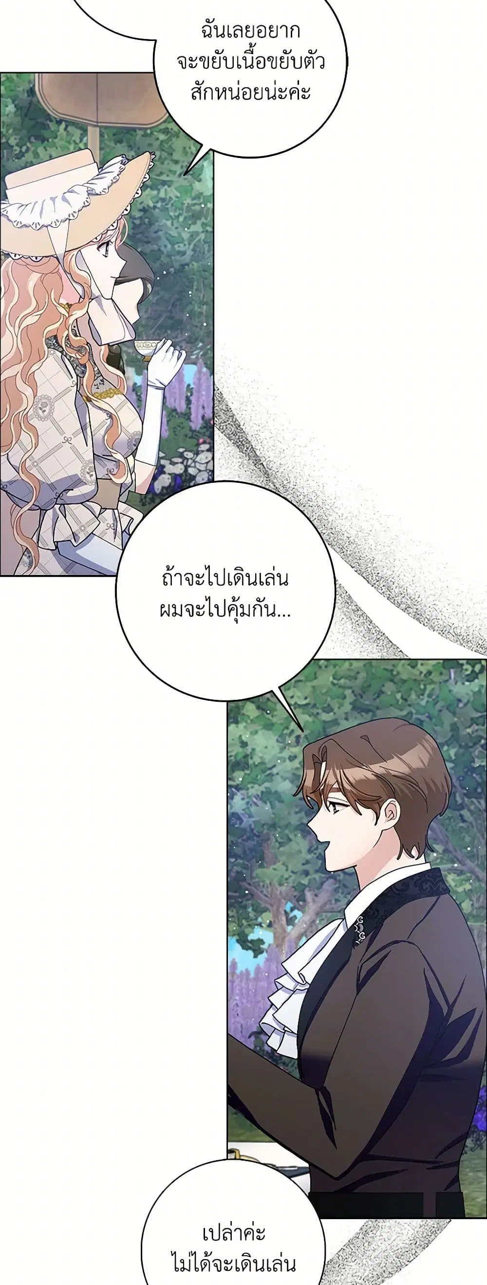 Please Marry Me Again! ตอนที่ 89 — หน้า 16 จาก 40