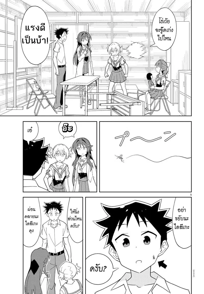 Atsumare! Fushigi Kenkyubu ตอนที่ 89 — หน้า 5 จาก 8