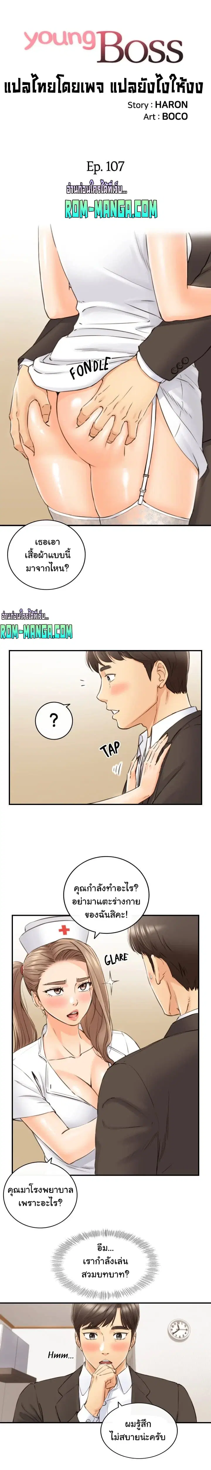 Young Boss ตอนที่ 107 — หน้า 3 จาก 19