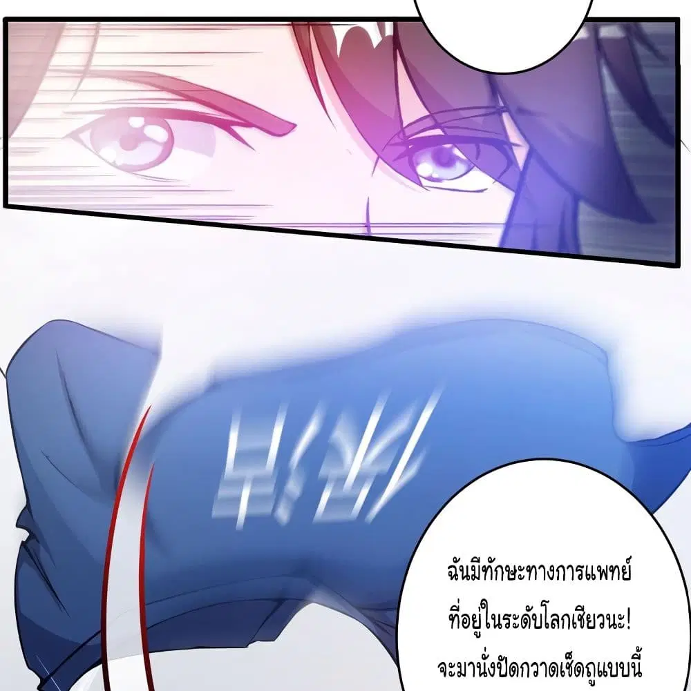 Peerless Doctor in the City ตอนที่ 8 — หน้า 23 จาก 57