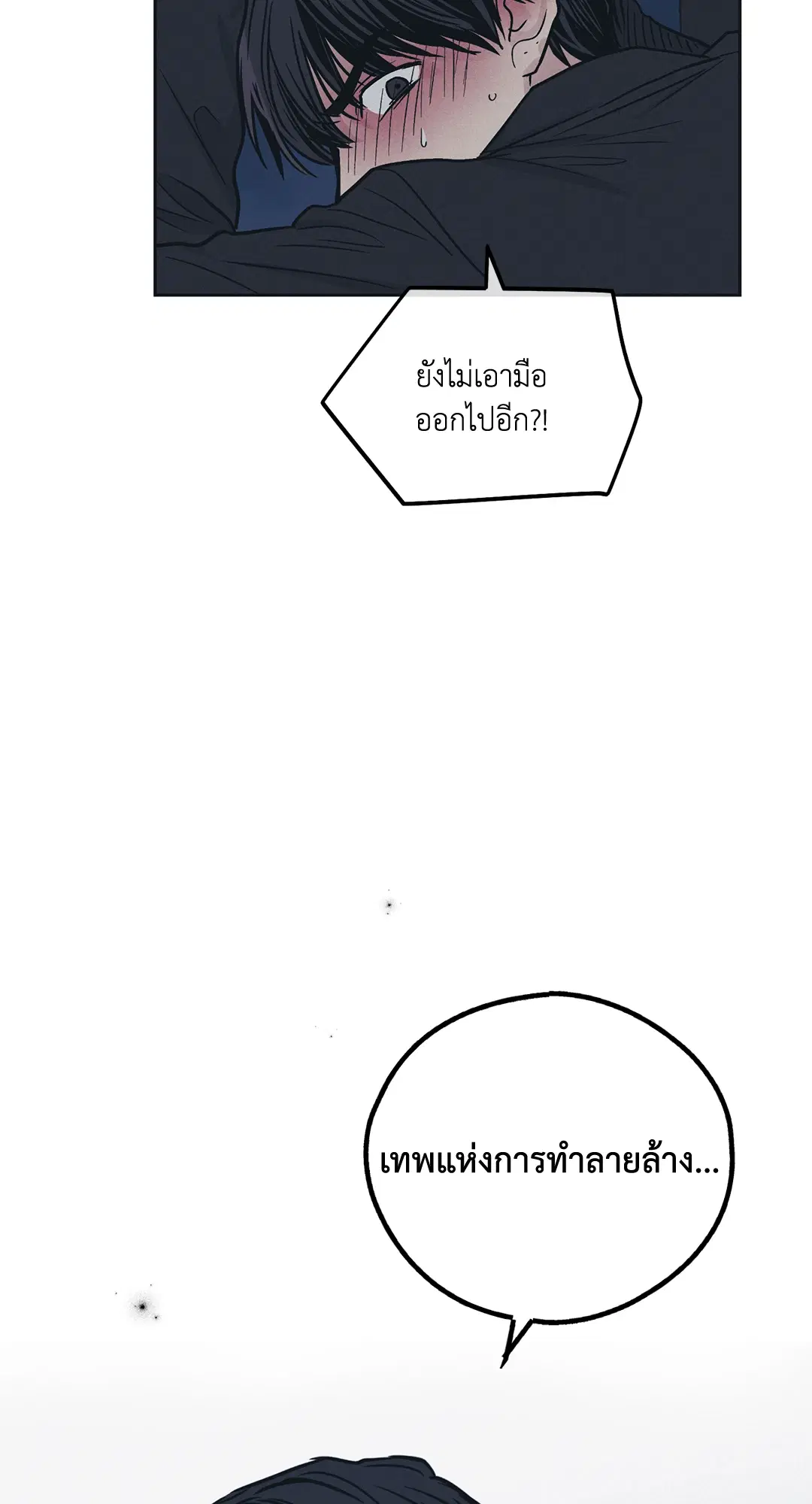 PAYBACK ตอนที่ 43 — หน้า 70 จาก 75