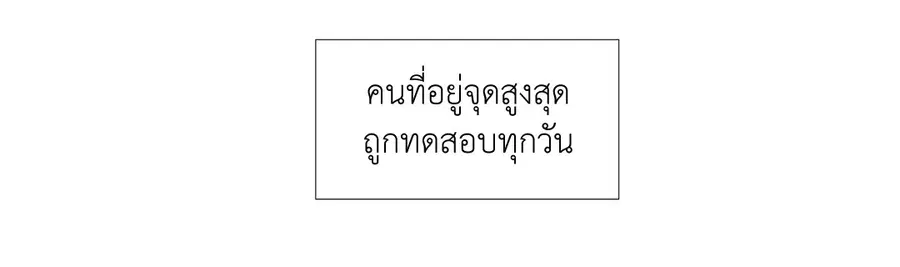 A Man of Virtue ตอนที่ 3 — หน้า 30 จาก 49