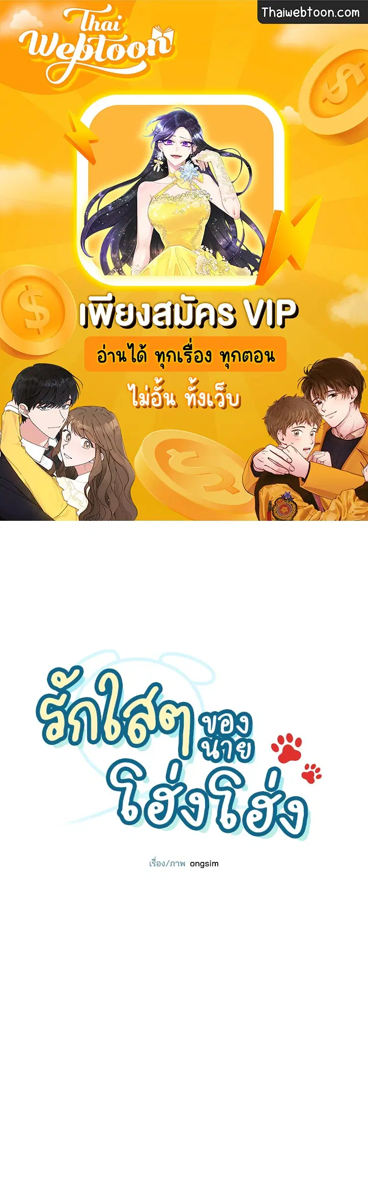 Roses and Champagne ตอนที่ 38.04 — หน้า 1 จาก 73