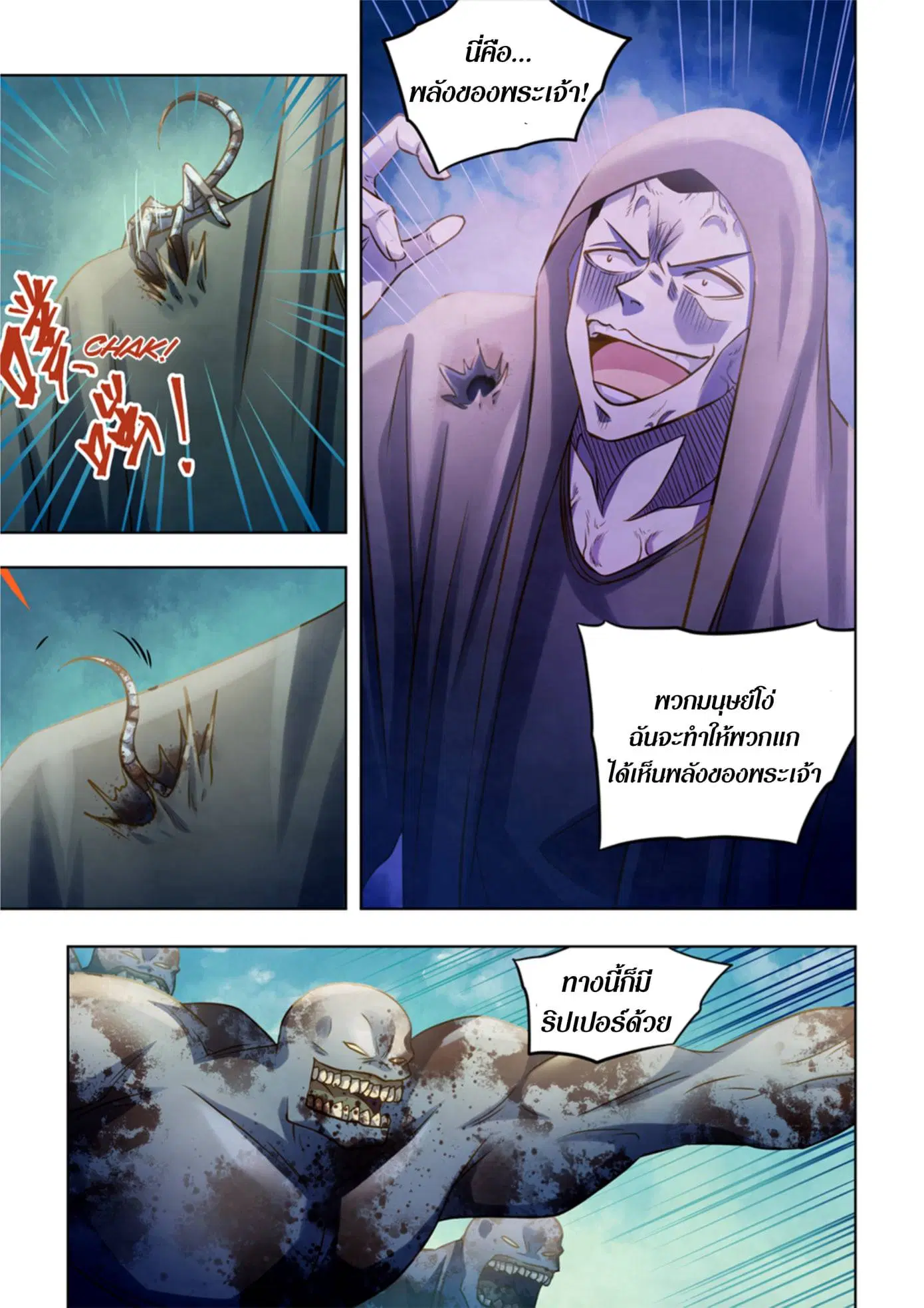 The Last Human ตอนที่ 331.335 — หน้า 33 จาก 75