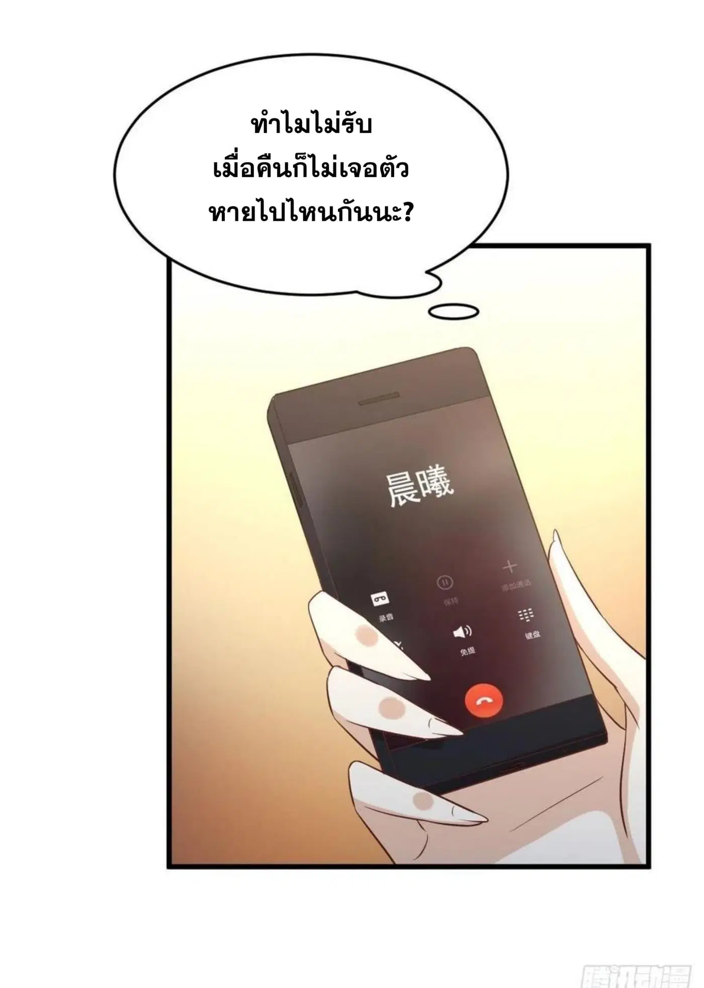 Immortal Swordsman in the Reverse World ตอนที่ 176 — หน้า 16 จาก 28