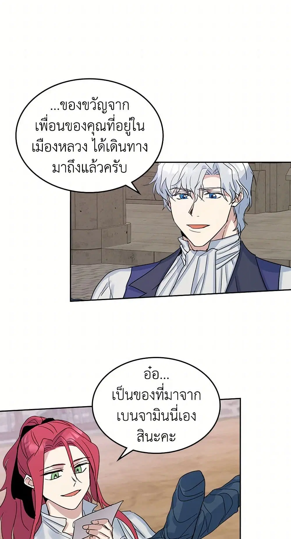 The Lady and the Beast ตอนที่ 41 — หน้า 23 จาก 37