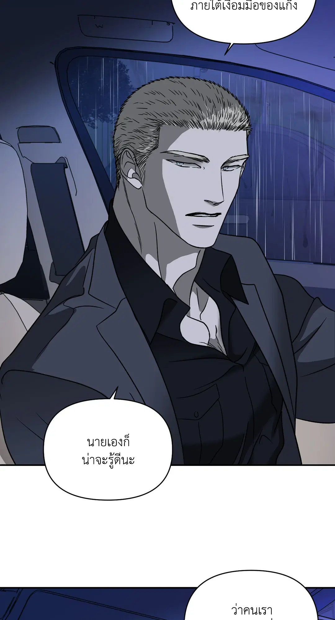 Shutline ตอนที่ 54 — หน้า 48 จาก 83